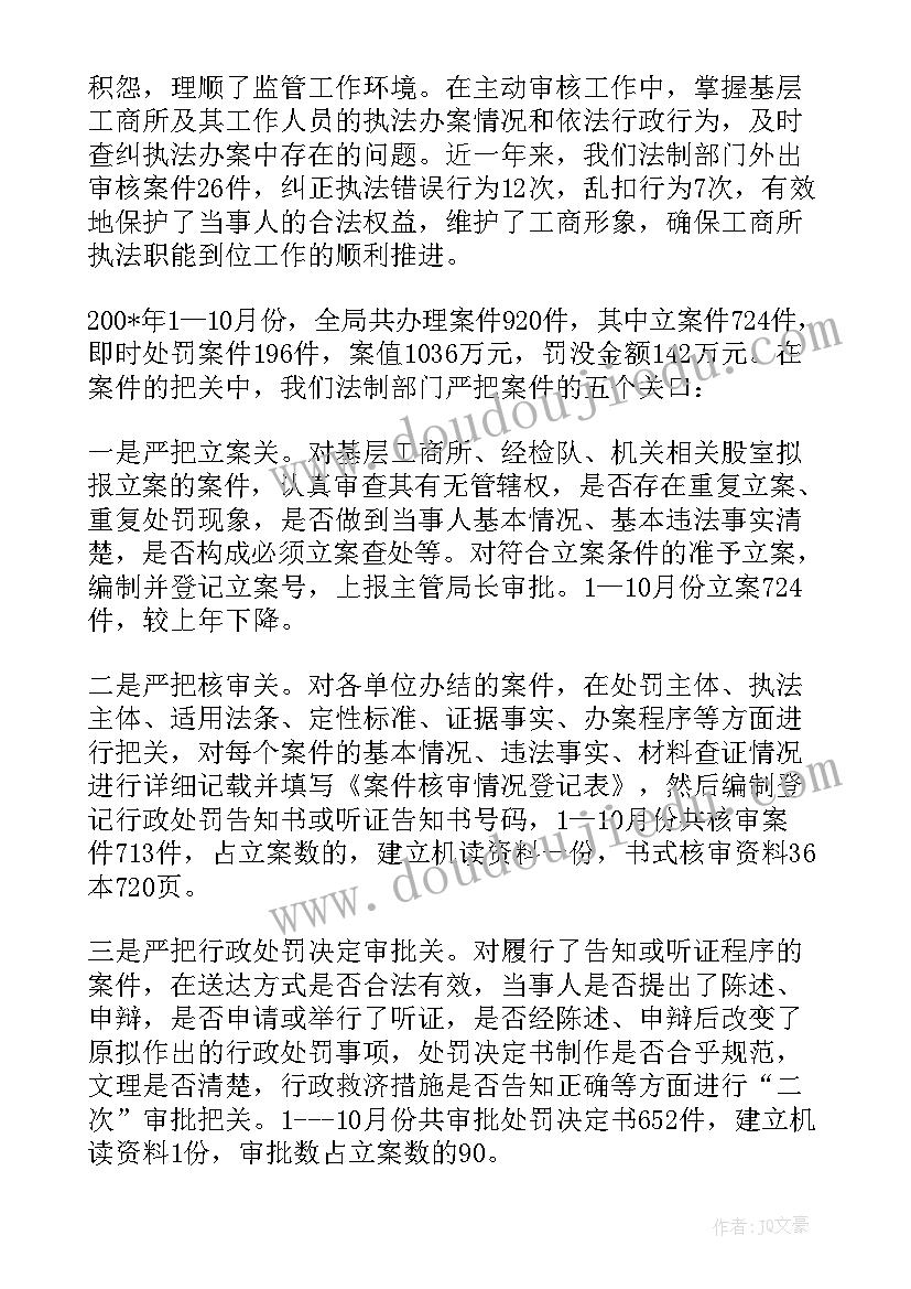 最新支付审核岗工作总结报告 审核员年终工作总结(模板7篇)