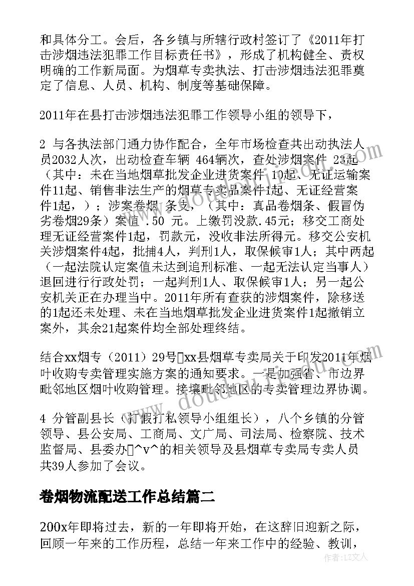 2023年卷烟物流配送工作总结(优秀5篇)