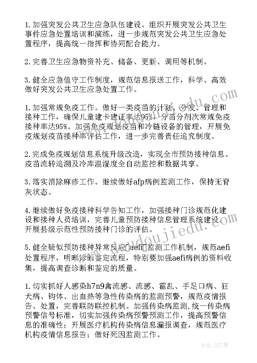 2023年宣传疾病防控工作计划(实用5篇)