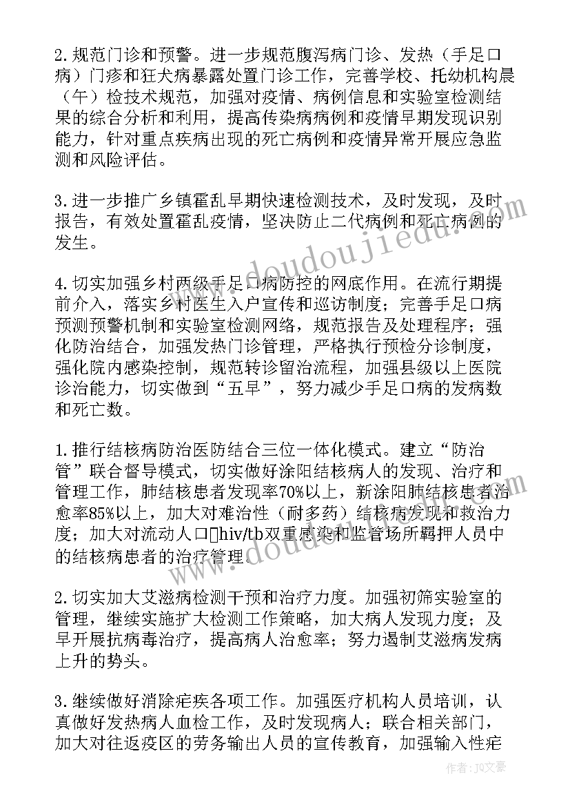 2023年宣传疾病防控工作计划(实用5篇)