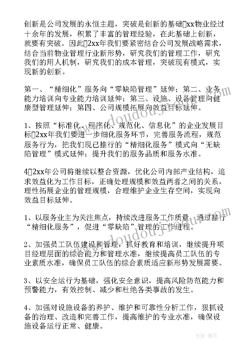 初入公司的工作计划 公司工作计划(大全7篇)