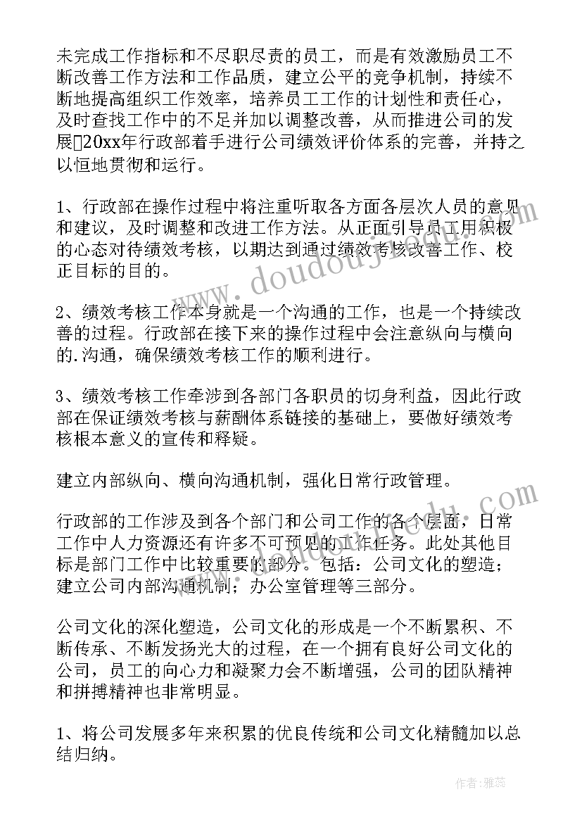 初入公司的工作计划 公司工作计划(大全7篇)