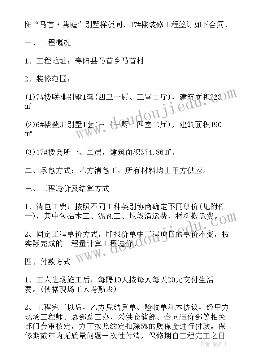 最新水暖包清工合同(模板7篇)