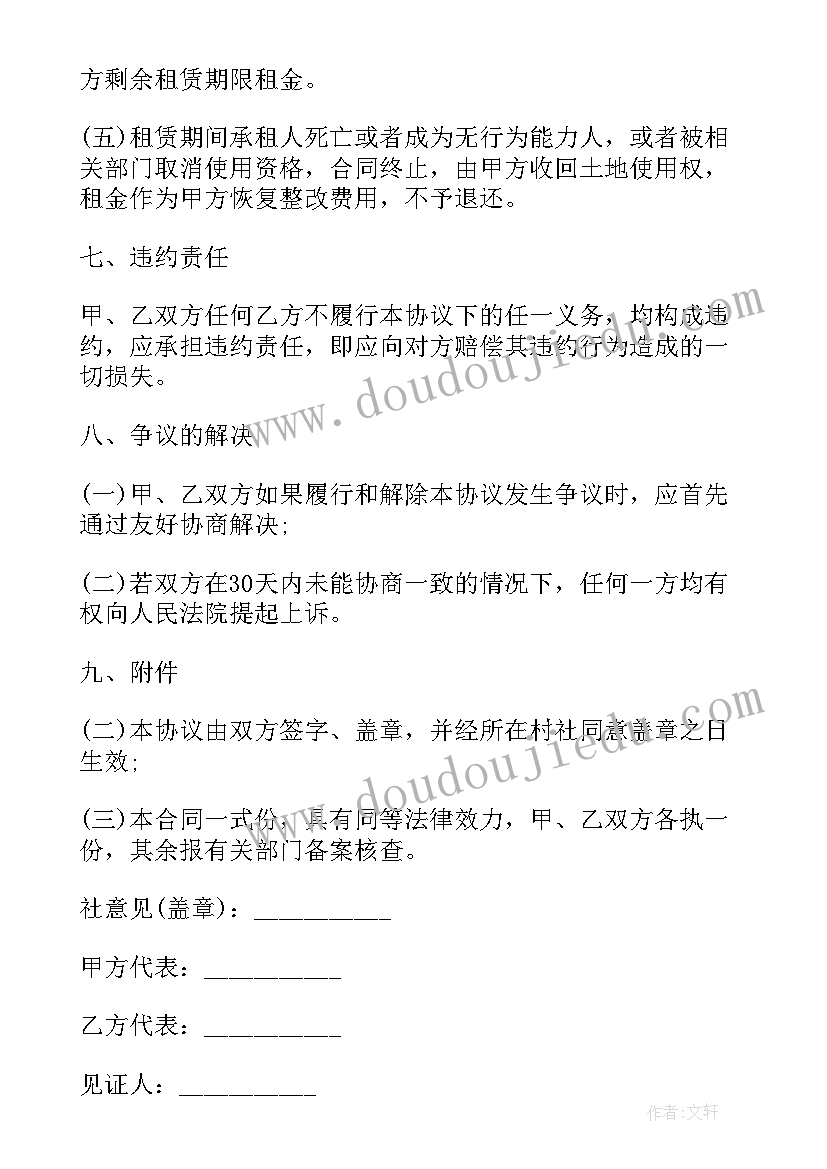 2023年房屋土地出卖合同(优秀7篇)