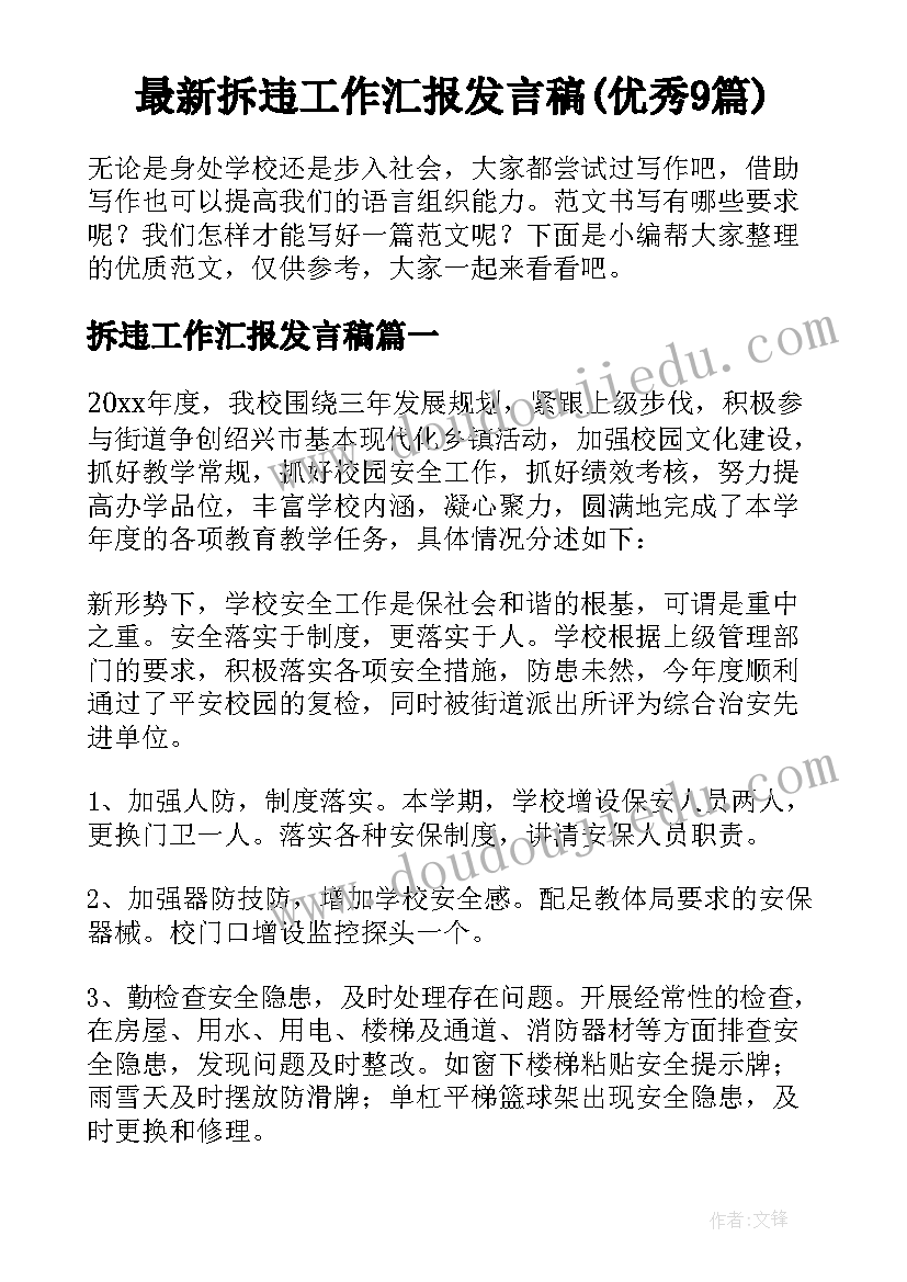 2023年幼儿园秋季开学督导报告内容 幼儿园秋季开学自查报告(实用5篇)