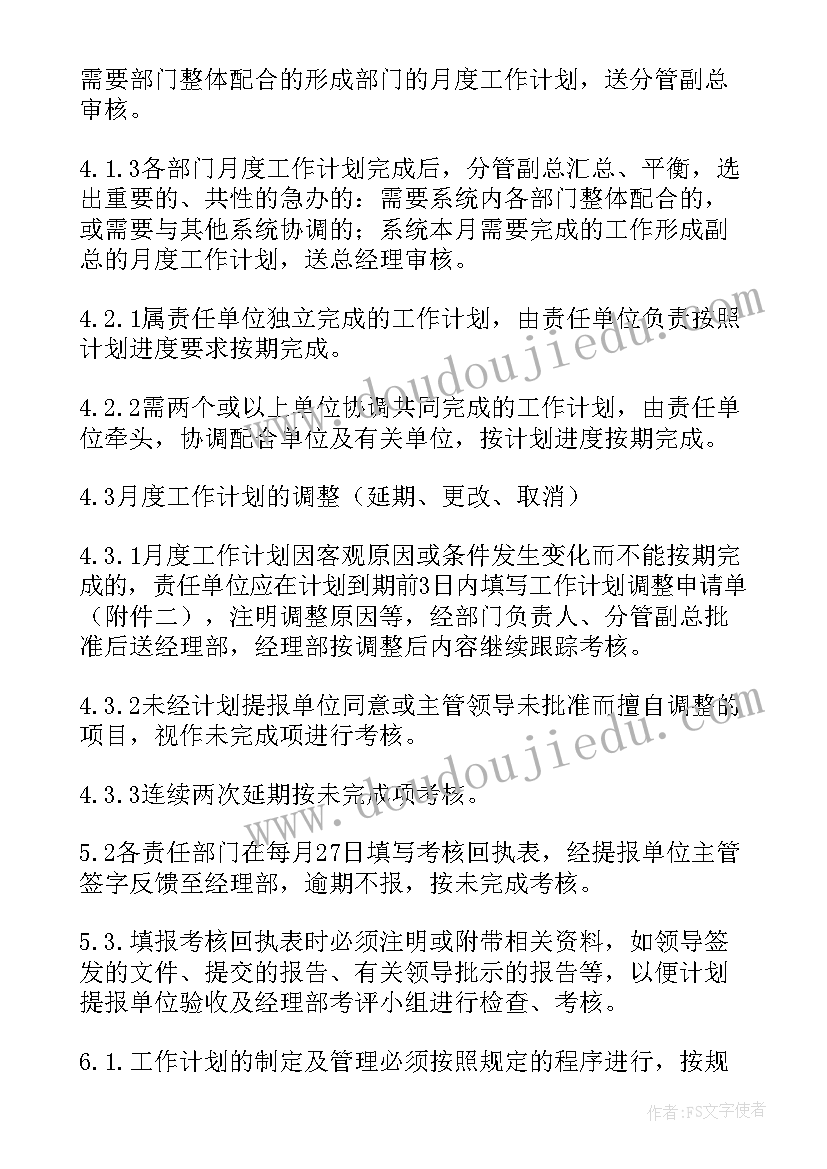 最新烟草月度营销工作报告 月度工作计划(实用9篇)