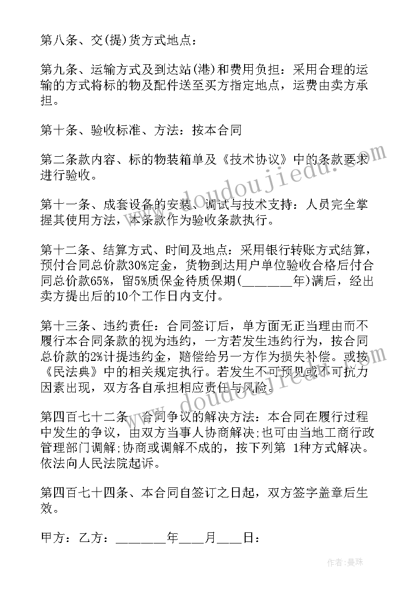 2023年企业移动光钎合同 企业采购合同(精选9篇)