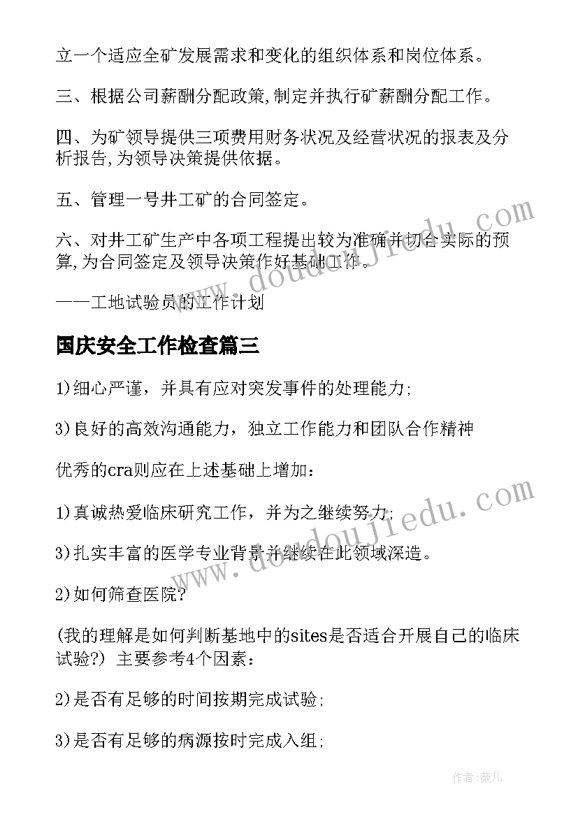 2023年国庆安全工作检查 企业安全监督工作计划共(模板8篇)