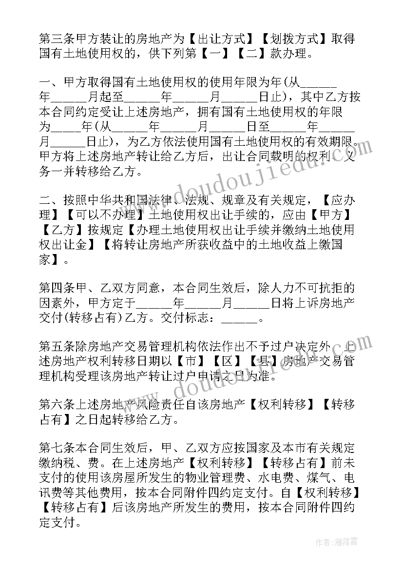 最新婚后父母出资购房协议(模板5篇)