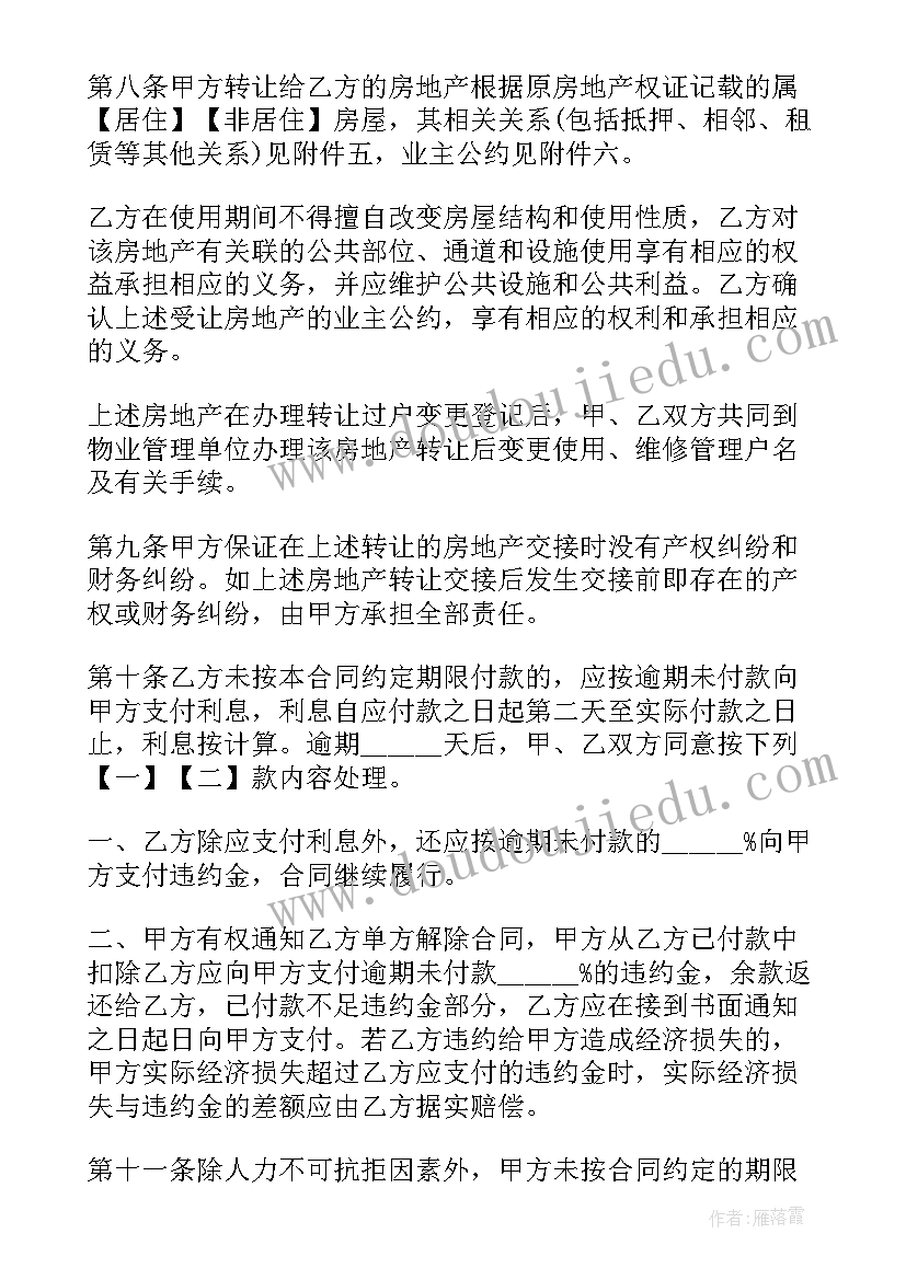 最新婚后父母出资购房协议(模板5篇)