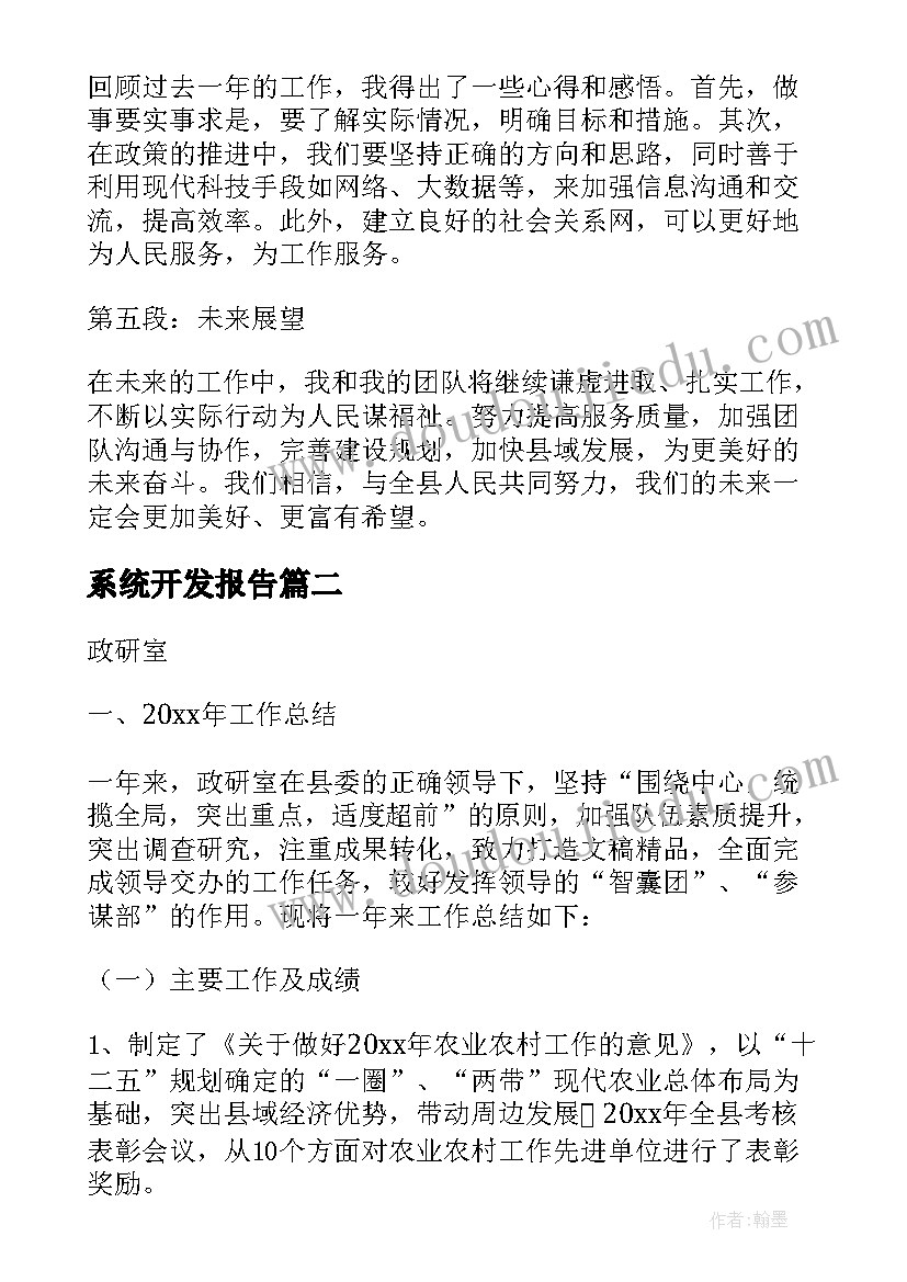 2023年系统开发报告(汇总10篇)