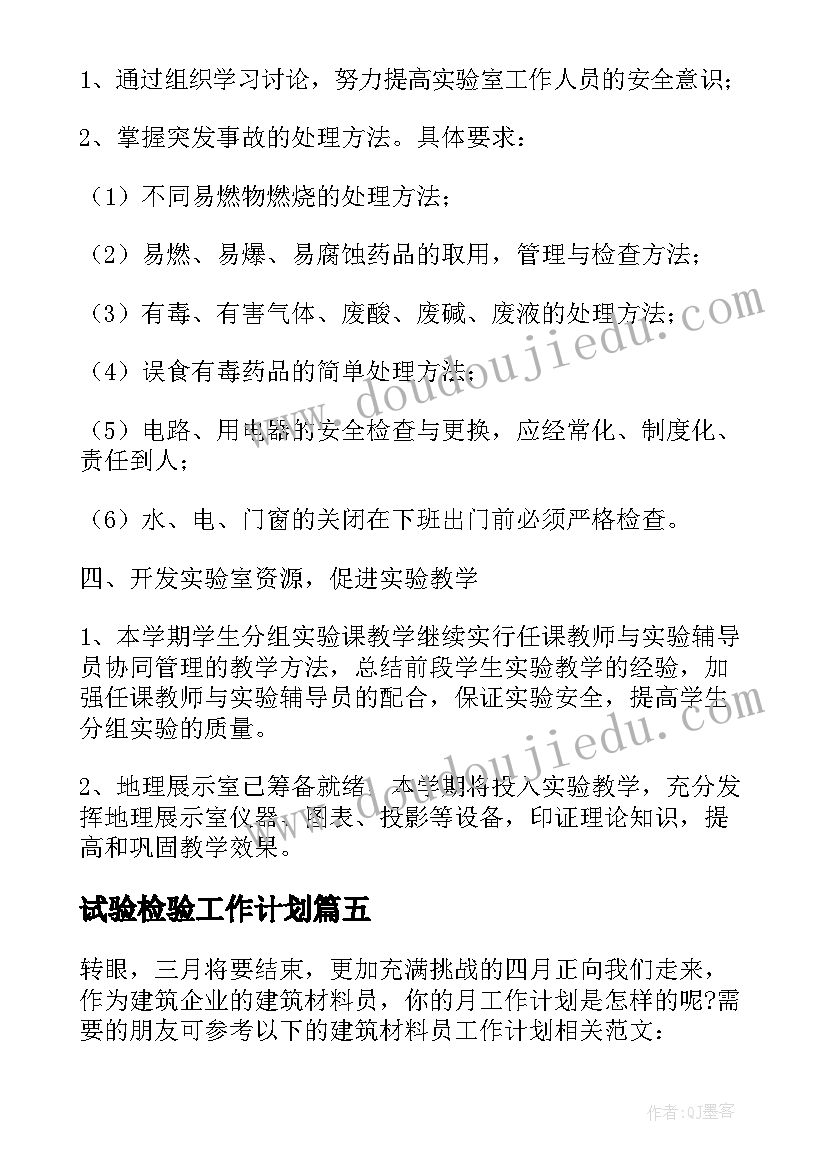 最新平抛运动实验说课稿 初中化学实验教学反思(优秀9篇)