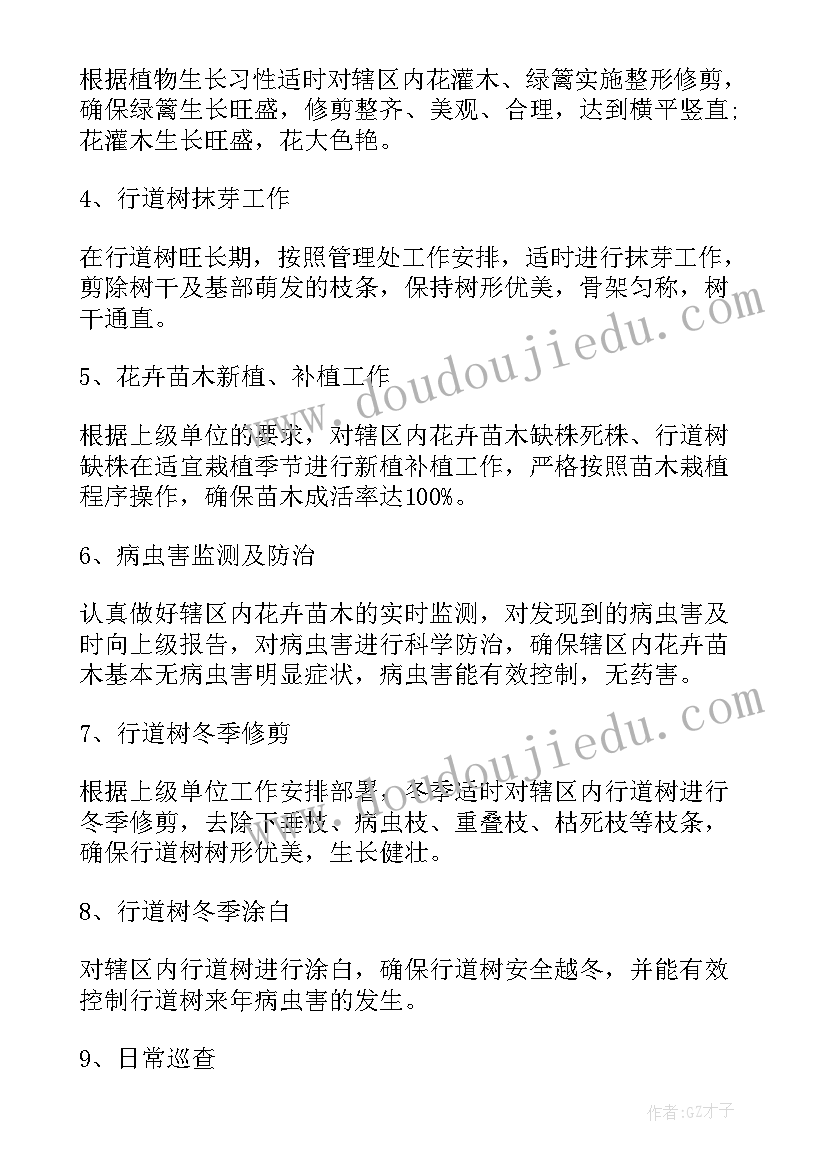 月绿化养护工作总结(优秀5篇)