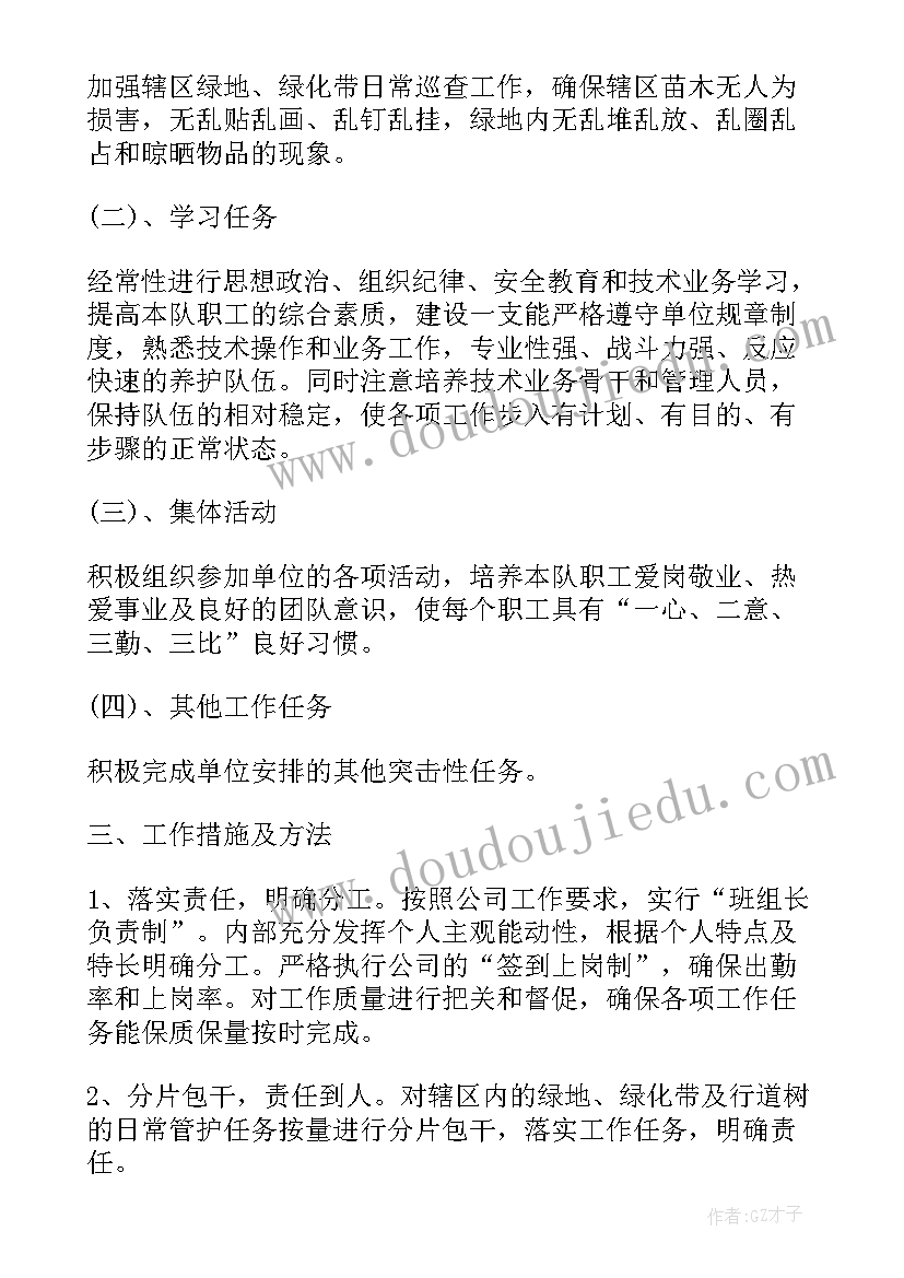 月绿化养护工作总结(优秀5篇)