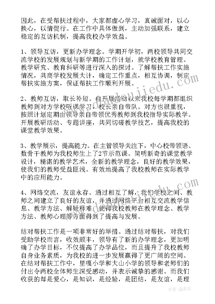 2023年员工思想帮扶工作总结(实用5篇)