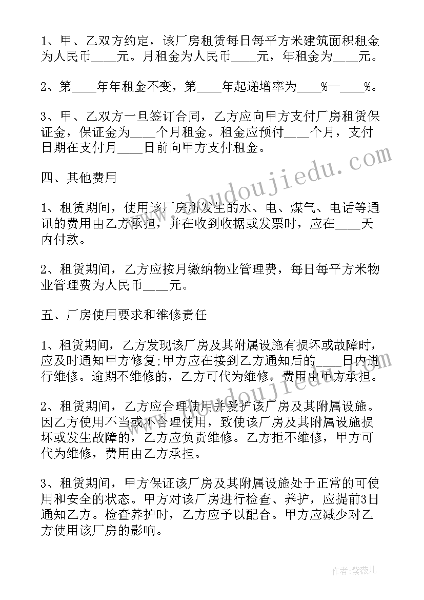 厂房协议书合同 厂房租赁协议书合同(汇总6篇)