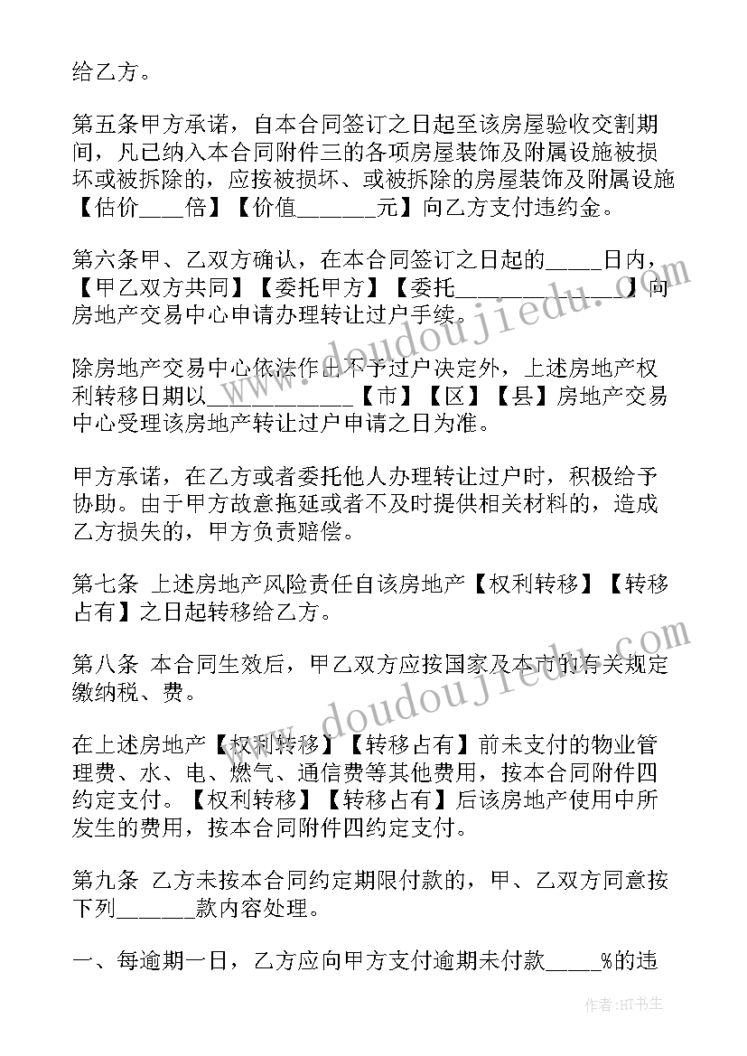 最新工业用地使用权转让协议 工业用地转让的合同(模板5篇)