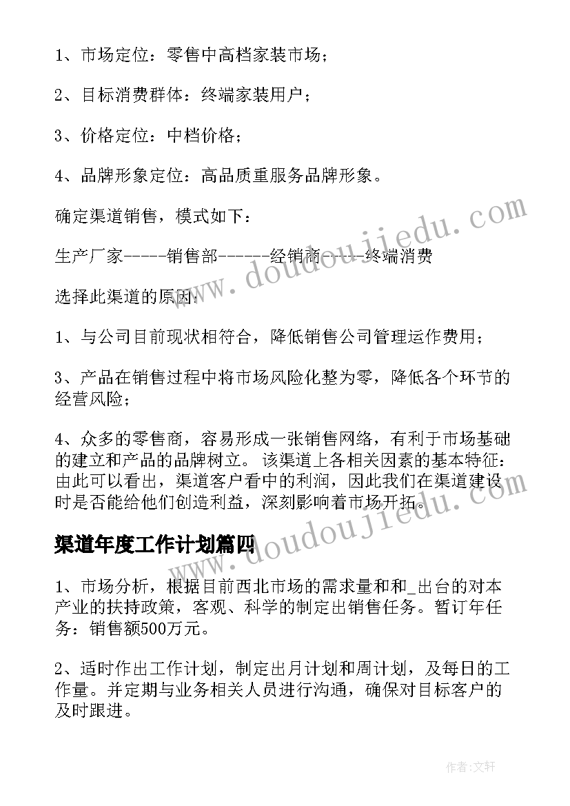 2023年渠道年度工作计划(优质7篇)