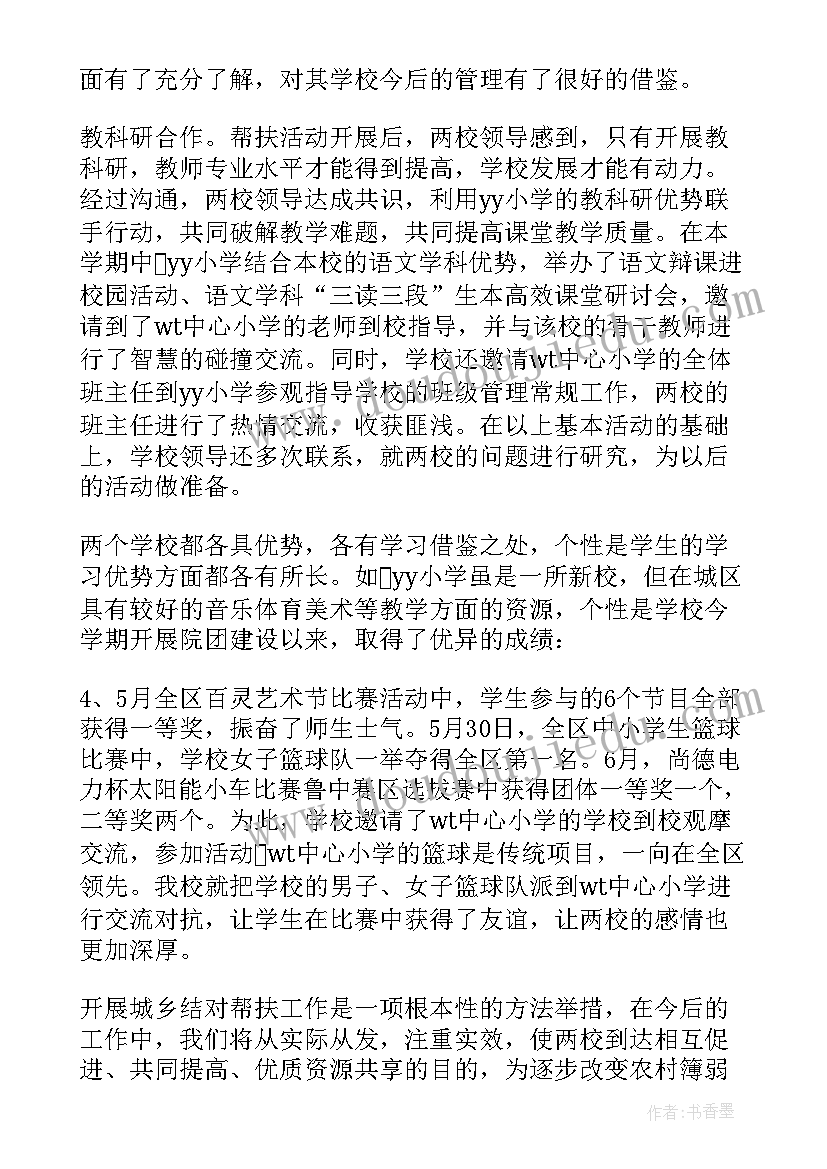 2023年体制内帮扶工作总结 帮扶人帮扶工作总结(通用10篇)