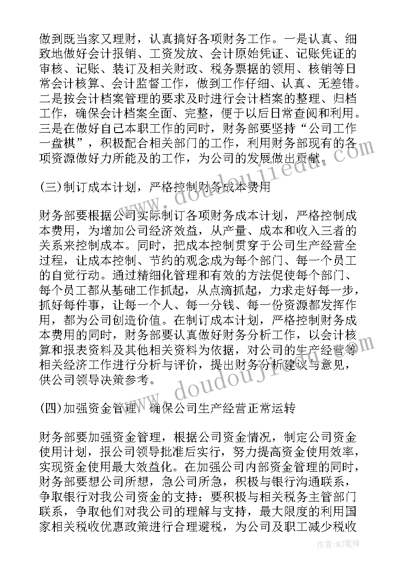 最新政府部门财务人员工作计划(精选8篇)