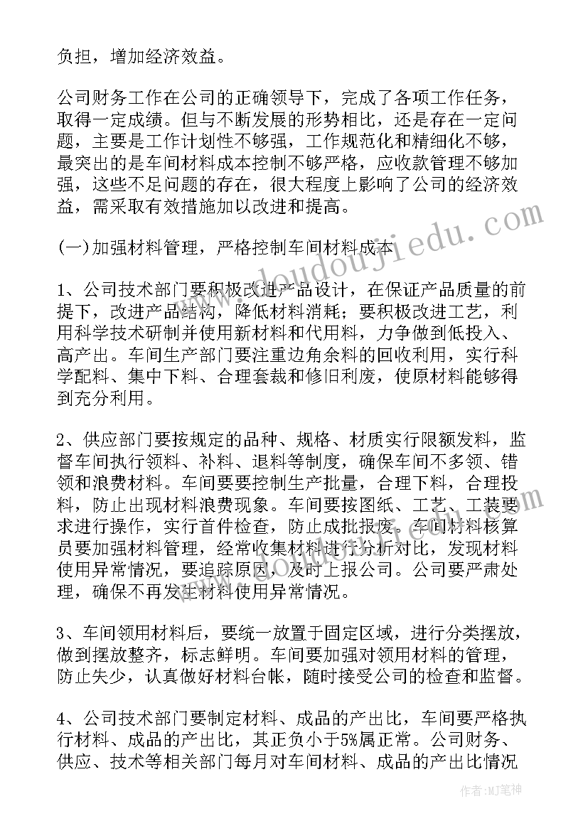 最新政府部门财务人员工作计划(精选8篇)