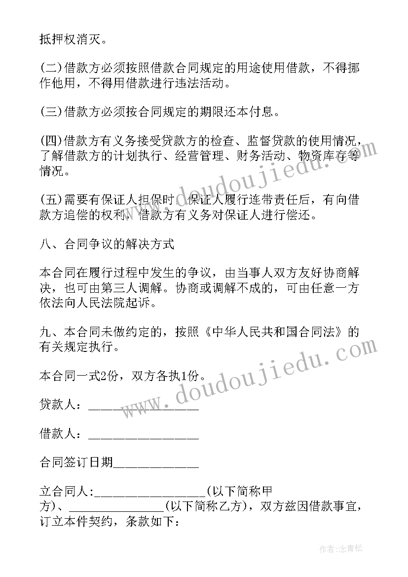 借款合同判决书有效吗(优秀6篇)