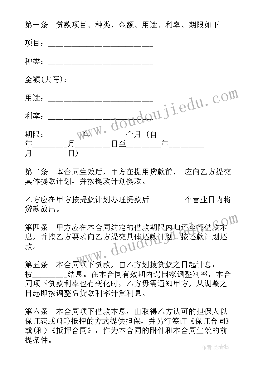 借款合同判决书有效吗(优秀6篇)