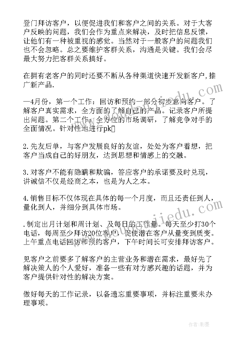 秩序维护部工作内容 秩序领班工作计划(大全8篇)