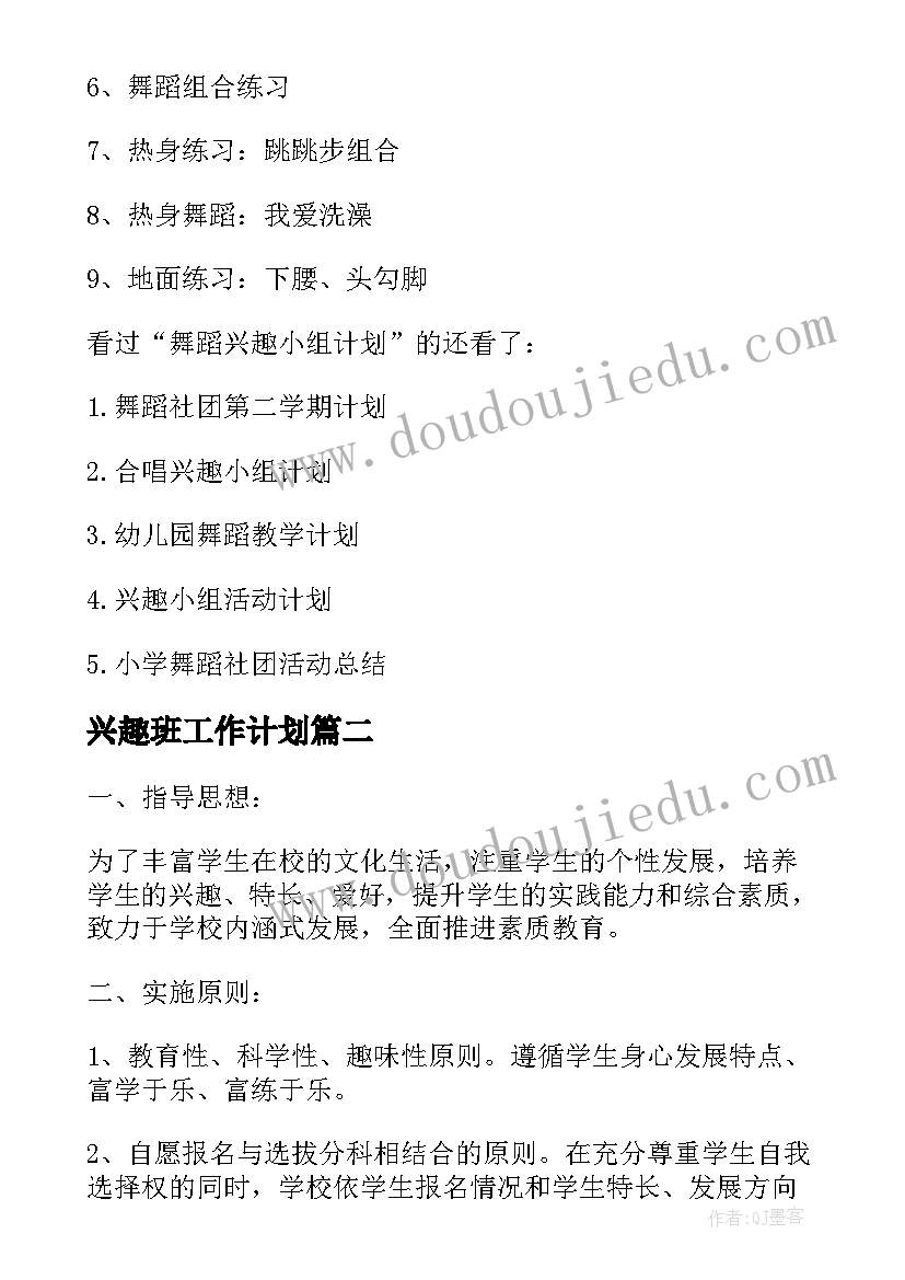 最新兴趣班工作计划(实用7篇)