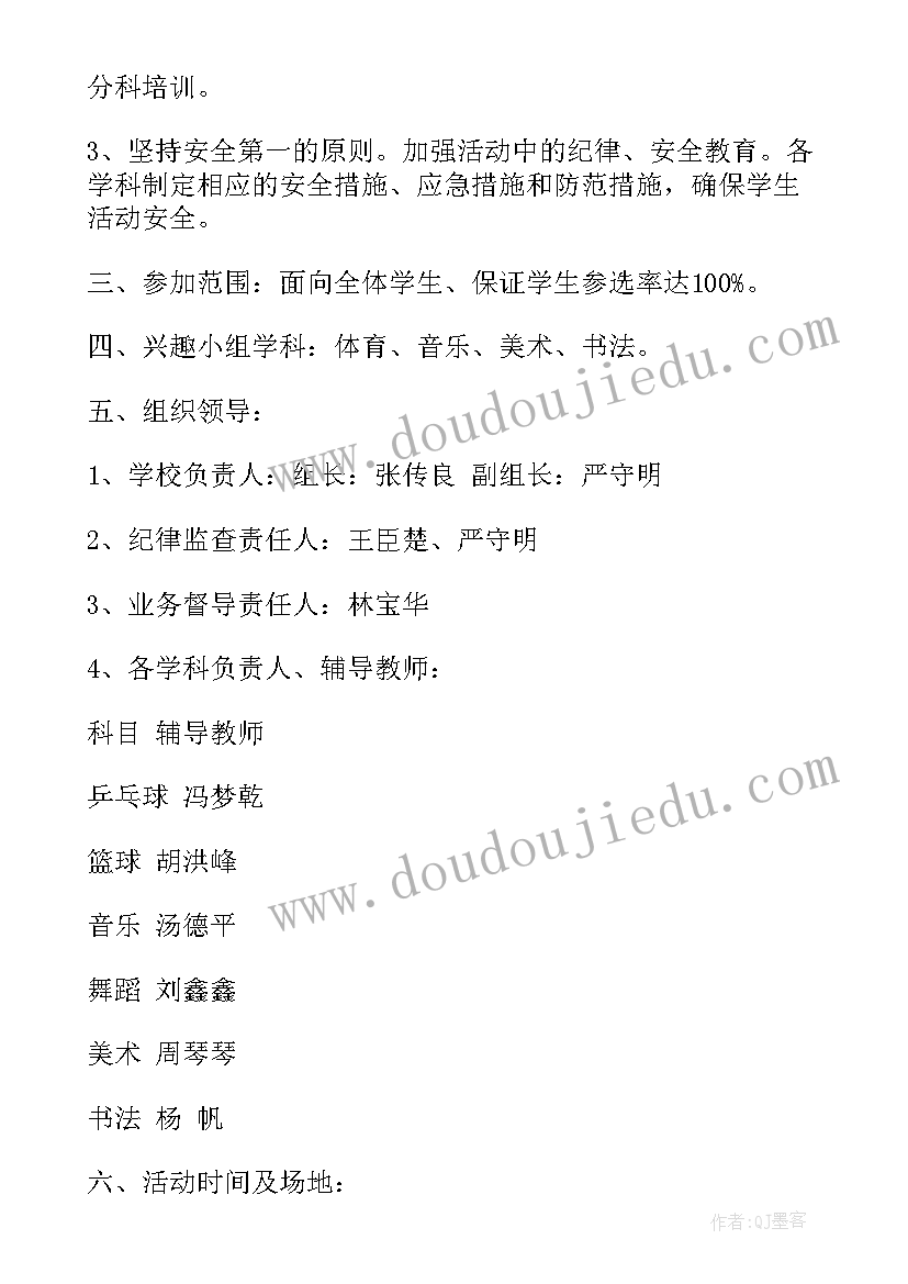 最新兴趣班工作计划(实用7篇)