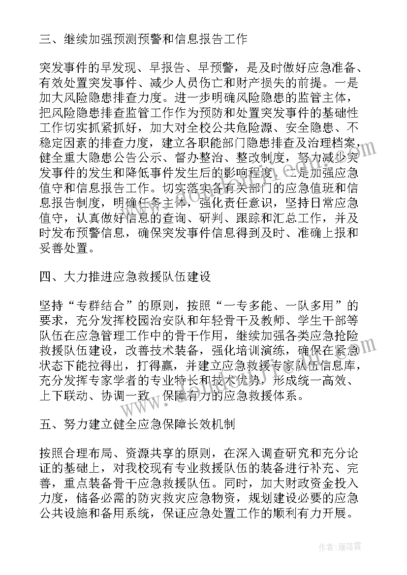 最新隧道应急预案应急措施 街道应急管理工作计划(大全8篇)