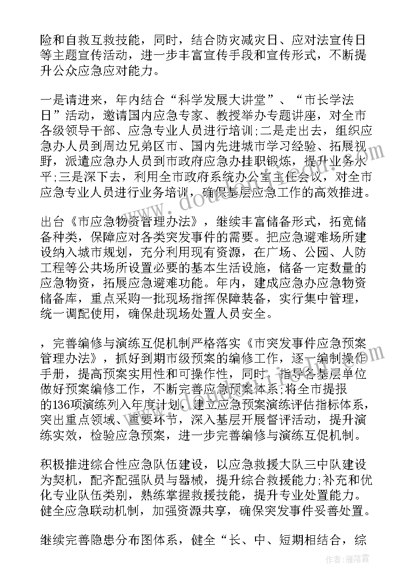 最新隧道应急预案应急措施 街道应急管理工作计划(大全8篇)