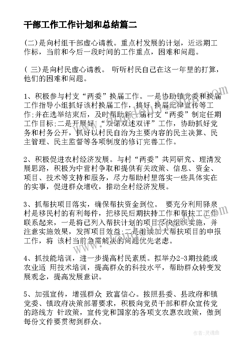 最新干部工作工作计划和总结 干部工作计划(模板10篇)