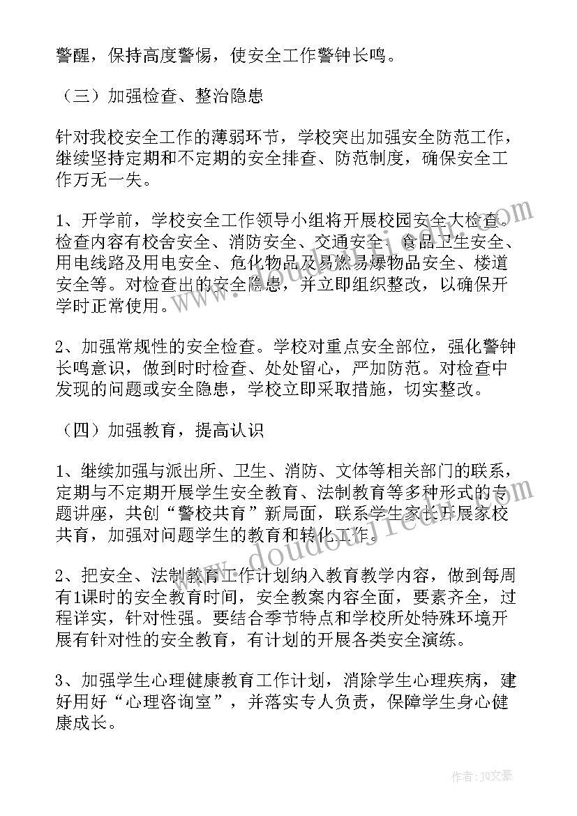 安全文化建设工作计划 旅游行业年度安全生产的工作计划(优质7篇)