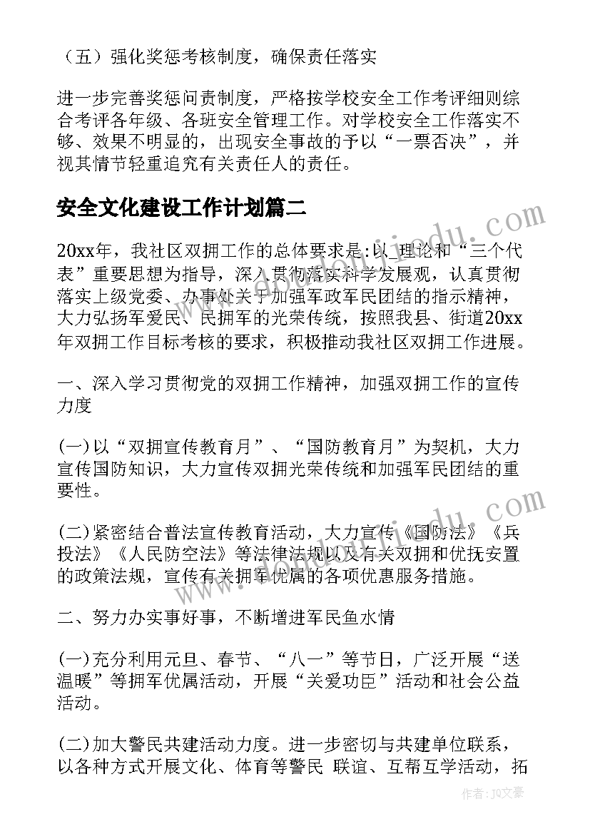 安全文化建设工作计划 旅游行业年度安全生产的工作计划(优质7篇)