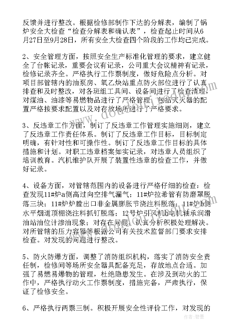 锅炉主操述职报告 锅炉员工工作总结(通用9篇)