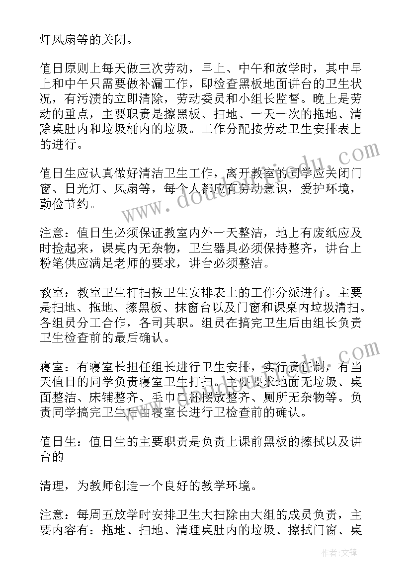 2023年中队劳动委员工作计划(模板5篇)