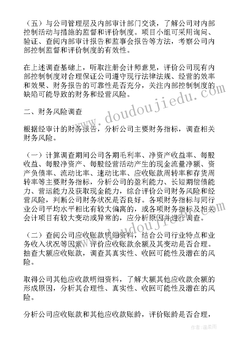 2023年个案调查报告主要内容(精选10篇)