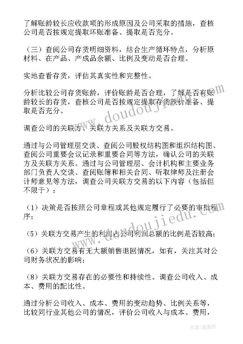 2023年个案调查报告主要内容(精选10篇)