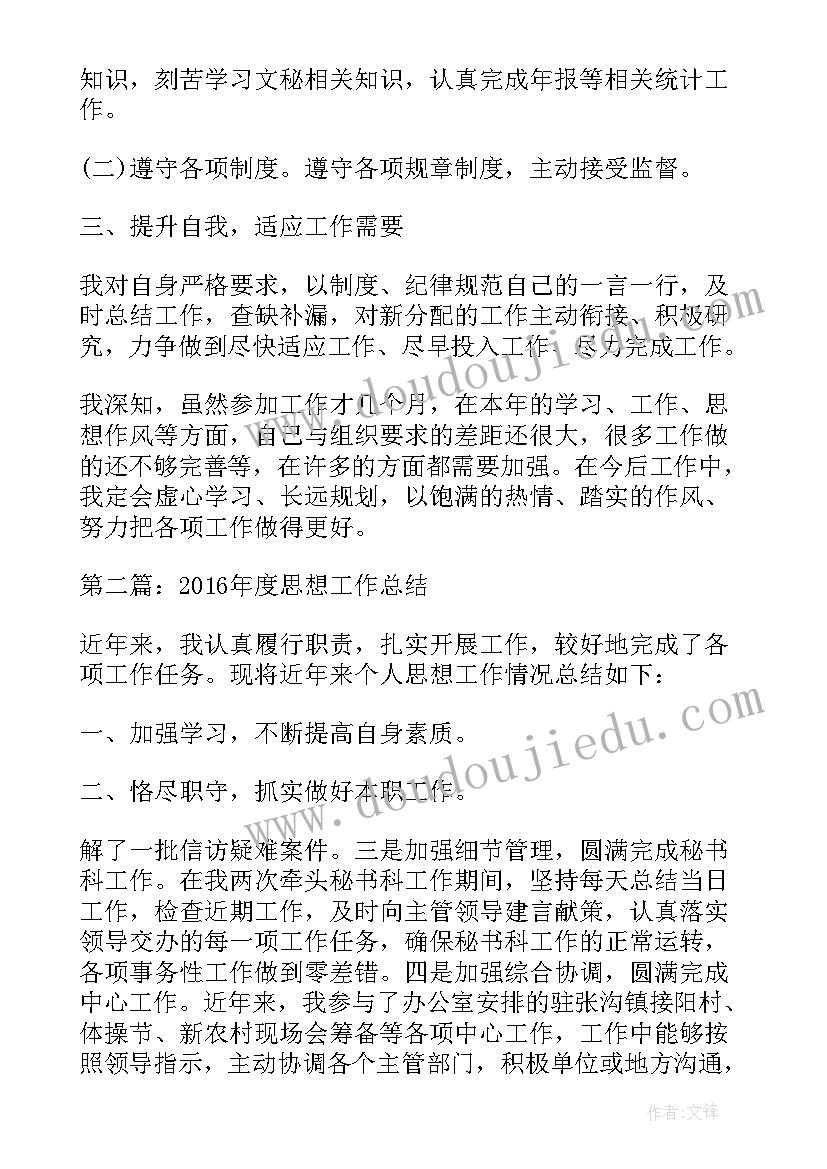 2023年优抚工作总结个人 思想工作总结(精选6篇)