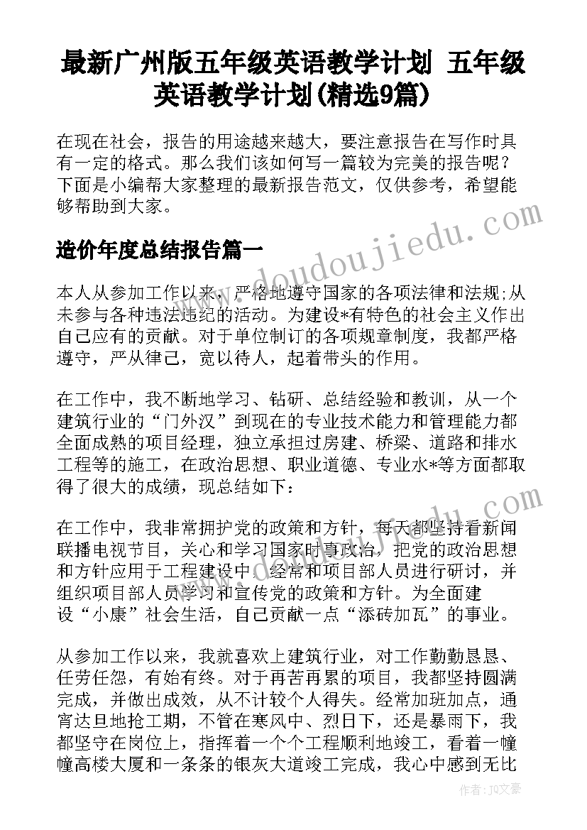 最新广州版五年级英语教学计划 五年级英语教学计划(精选9篇)