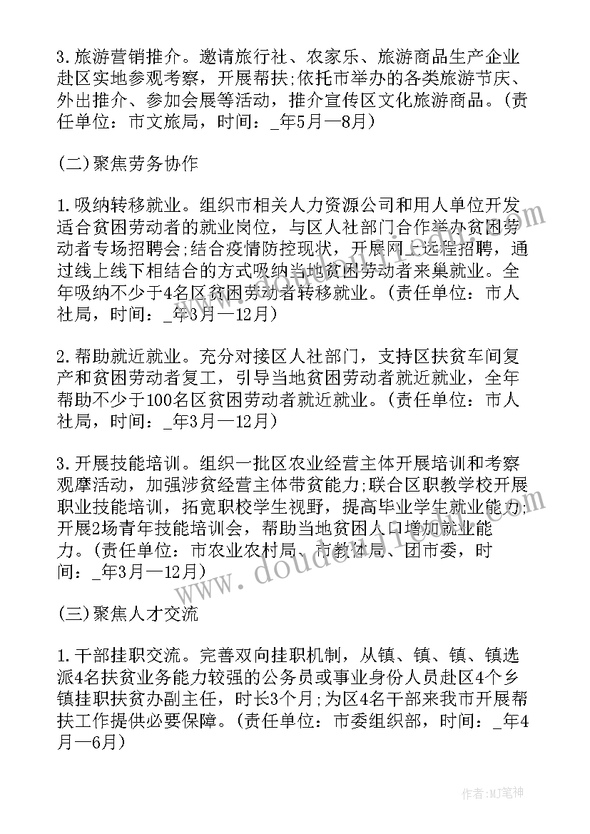 最新包联单位帮扶工作纪实 单位帮扶工作计划(大全5篇)