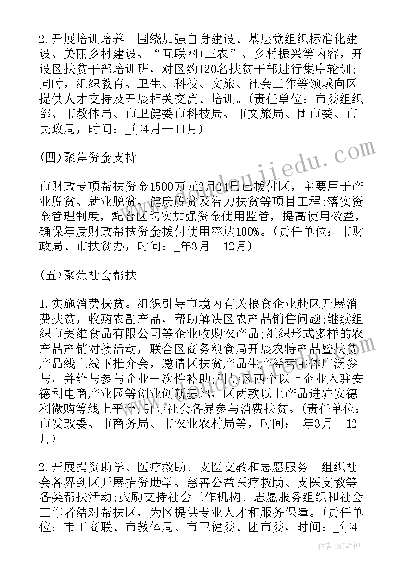 最新包联单位帮扶工作纪实 单位帮扶工作计划(大全5篇)