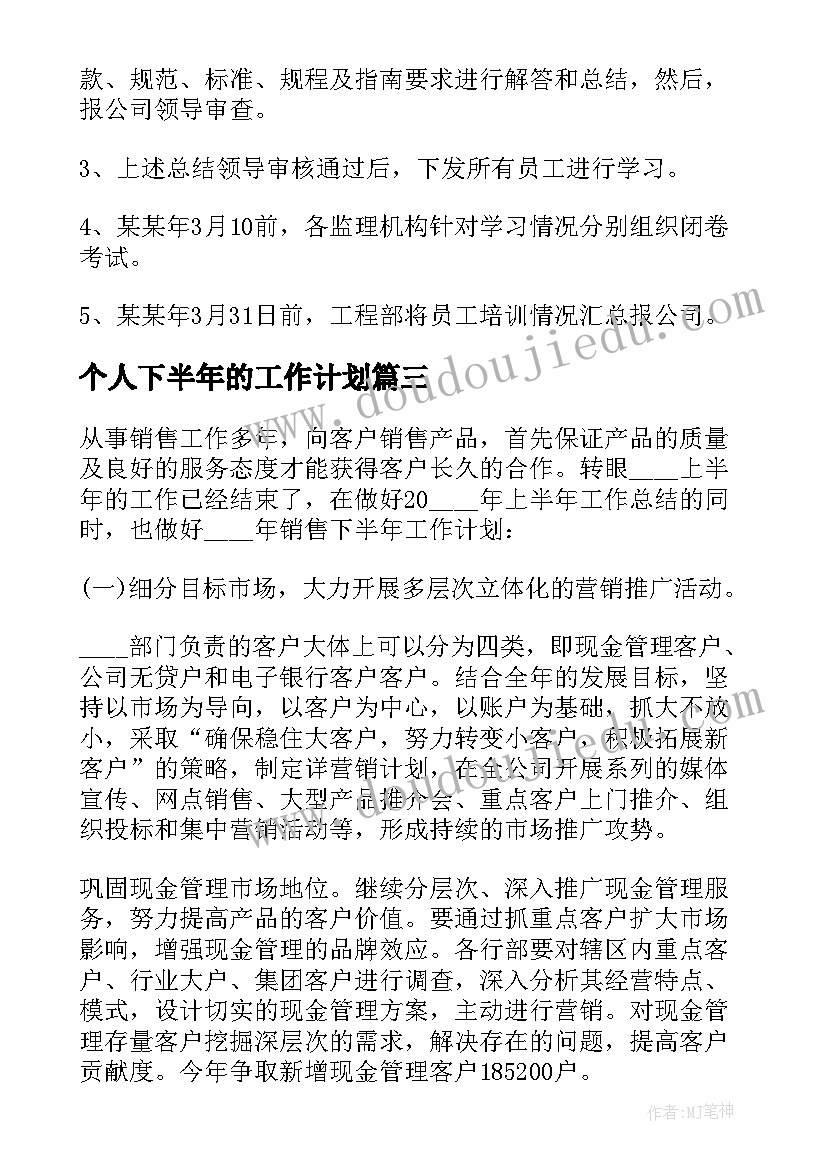 考注册会计师计划书(精选5篇)