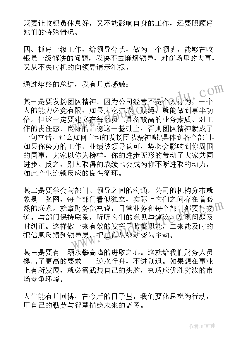 学前教育班长总结(通用6篇)