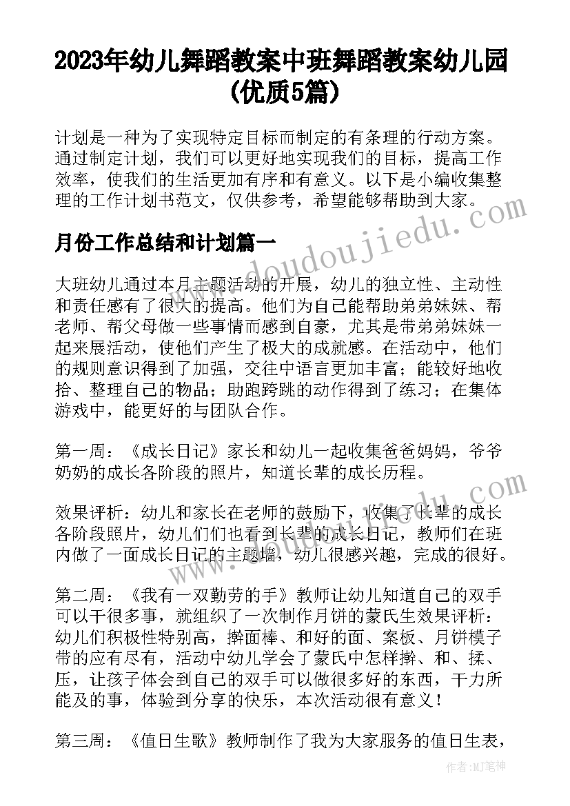 2023年幼儿舞蹈教案中班 舞蹈教案幼儿园(优质5篇)