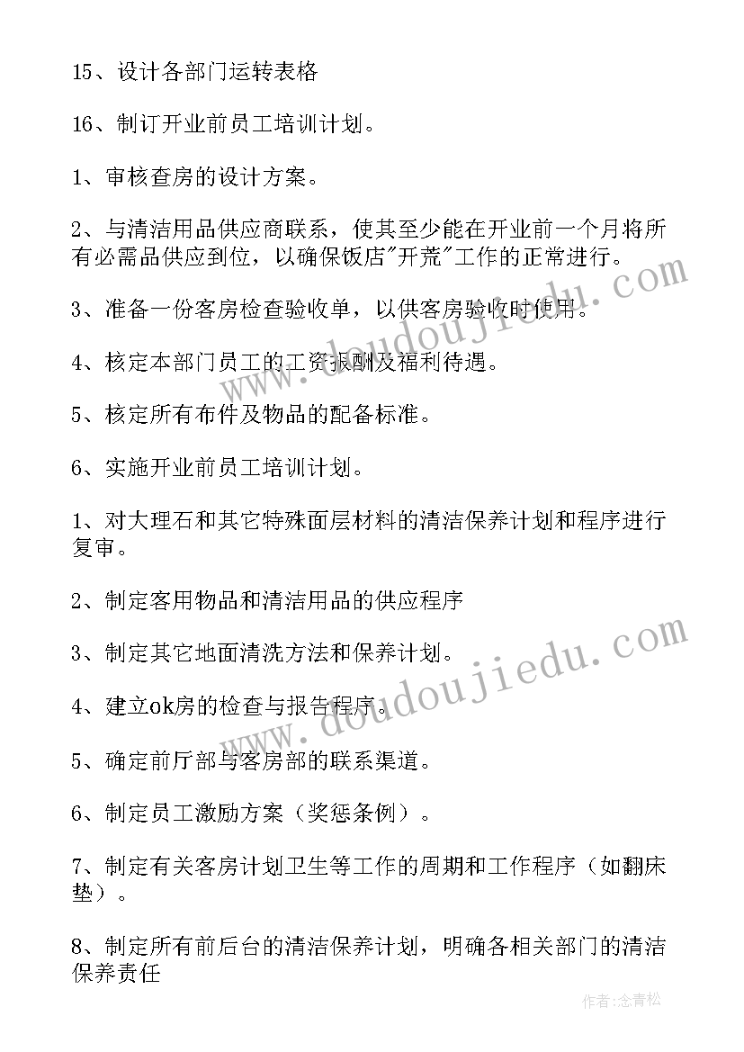 一个月万万的工作计划 一个月工作计划(实用5篇)