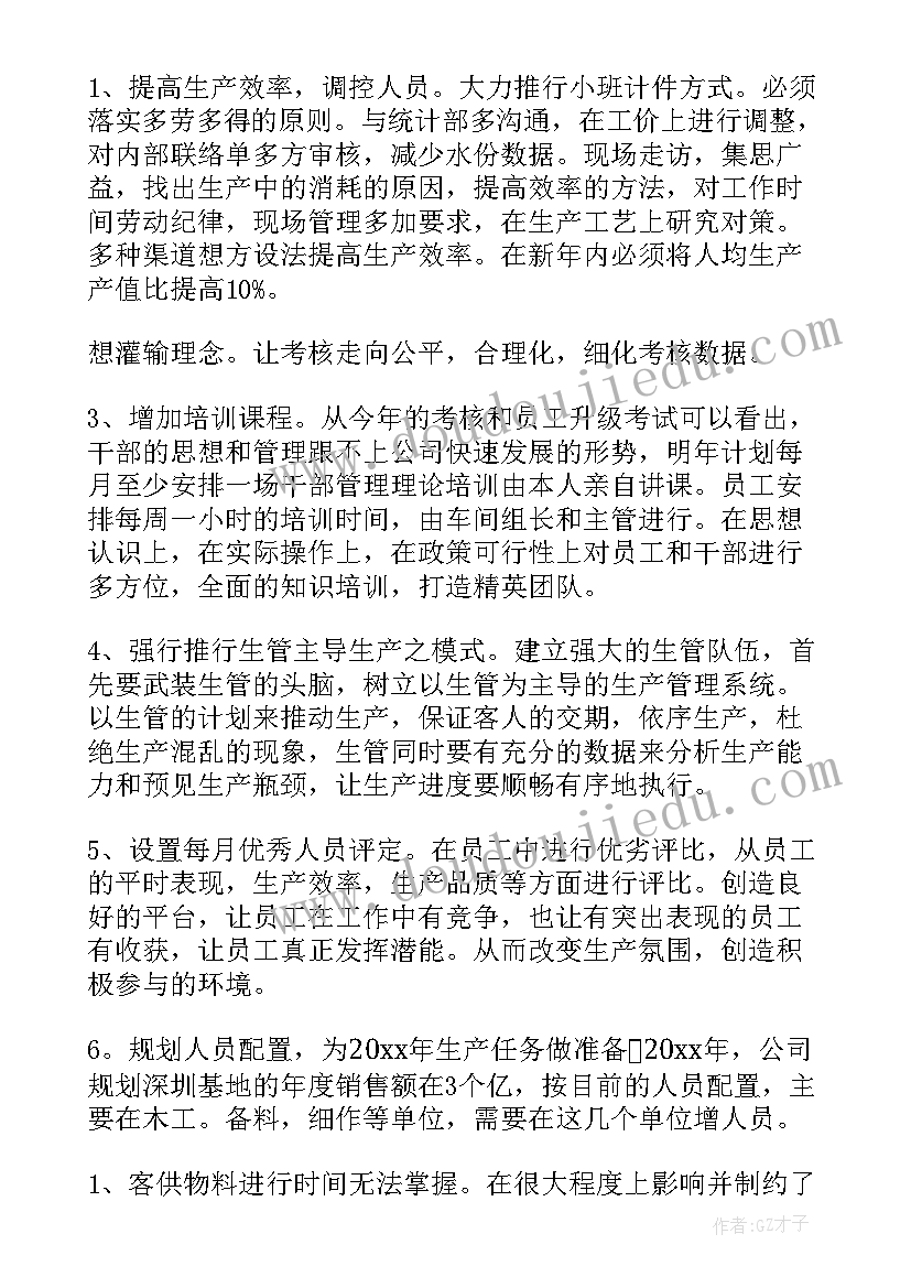 度科室工作计划 新年工作计划(通用9篇)