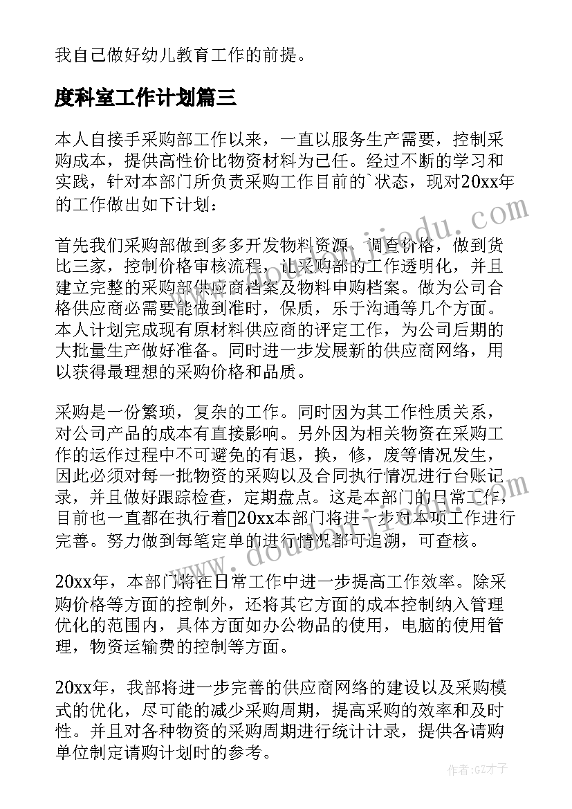 度科室工作计划 新年工作计划(通用9篇)