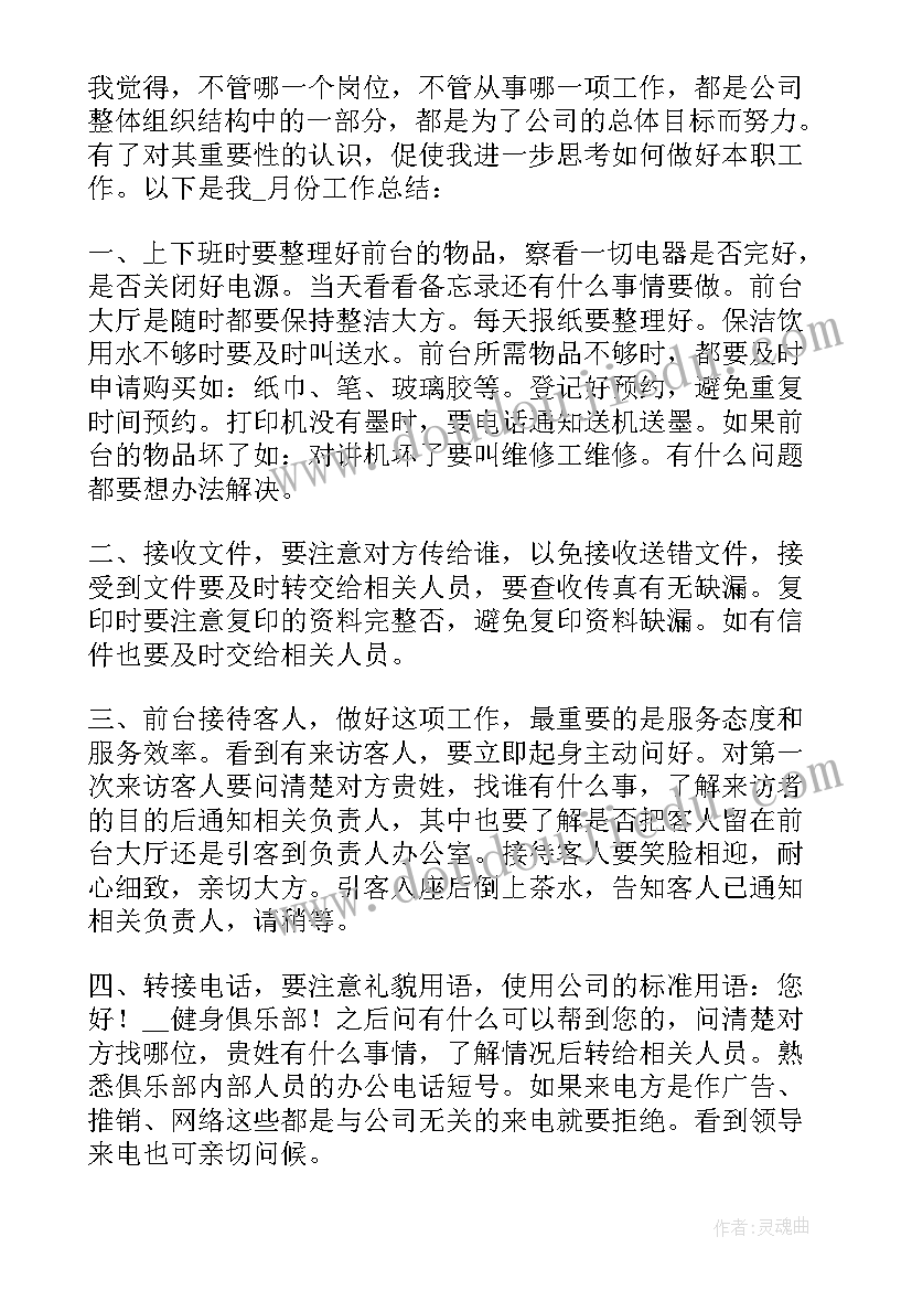 前台健身房工作计划和目标 健身房前台工作总结(汇总9篇)